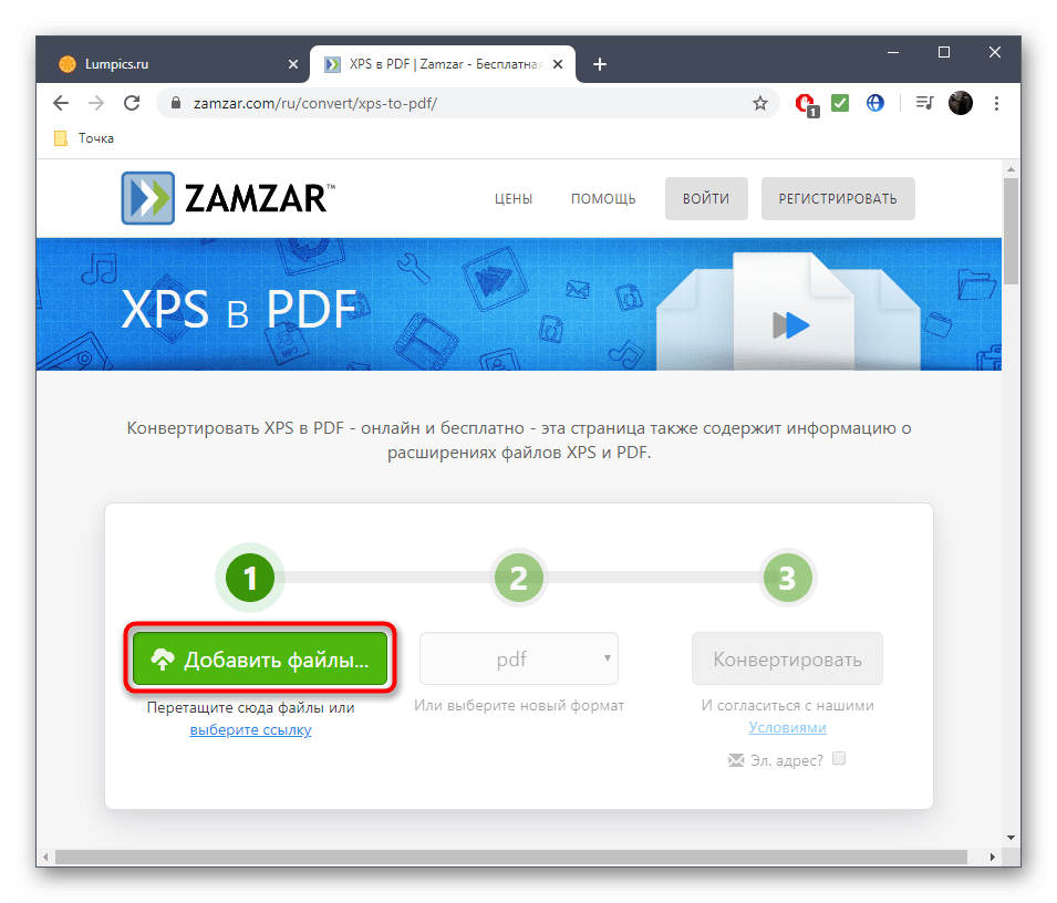 Переход к добавлению файлов для конвертирования в онлайн-сервисе Zamzar