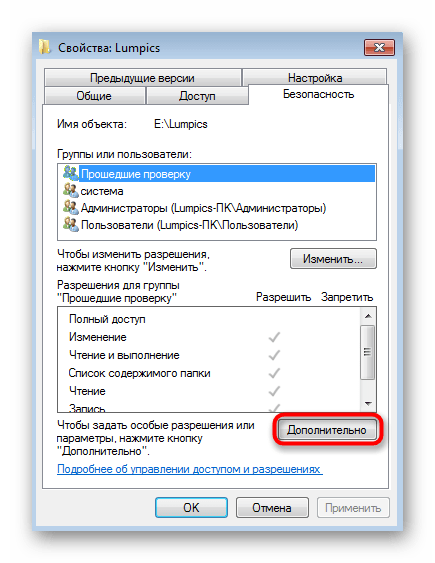Переход к дополнительным настройкам безопасности для исправления неполадки с Trustedinstaller в Windows 7