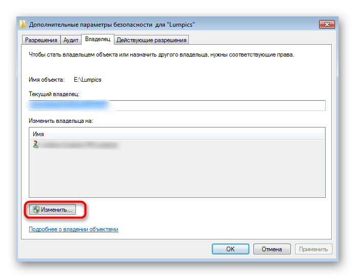 Переход к дополнительным настройкам владельца для объекта при исправлении неполадки Trustedinstaller в Windows 7