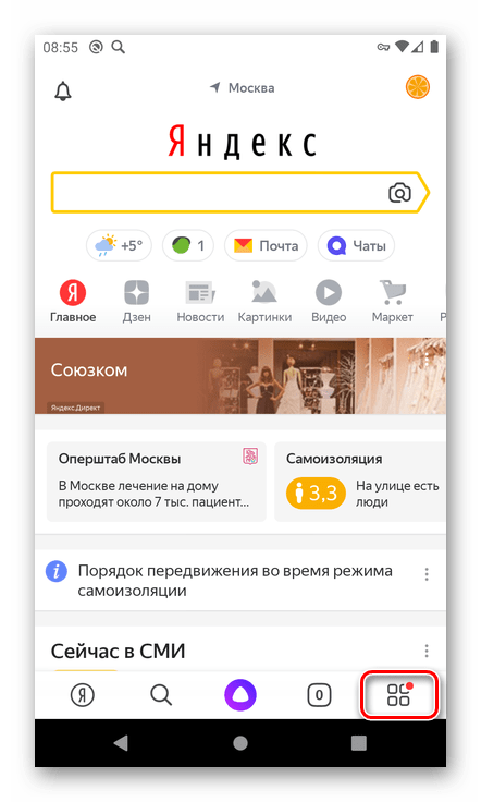Переход к меню приложения Яндекс на смартфоне с Android