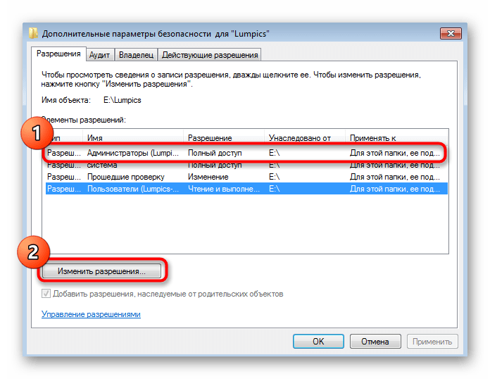 Переход к настройкам доступа для решения проблемы Trustedinstaller в Windows 7