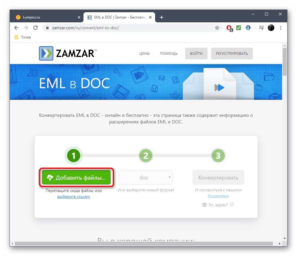 Переход к открытию файла EML через Zamzar для его конвертирования в текстовый документ