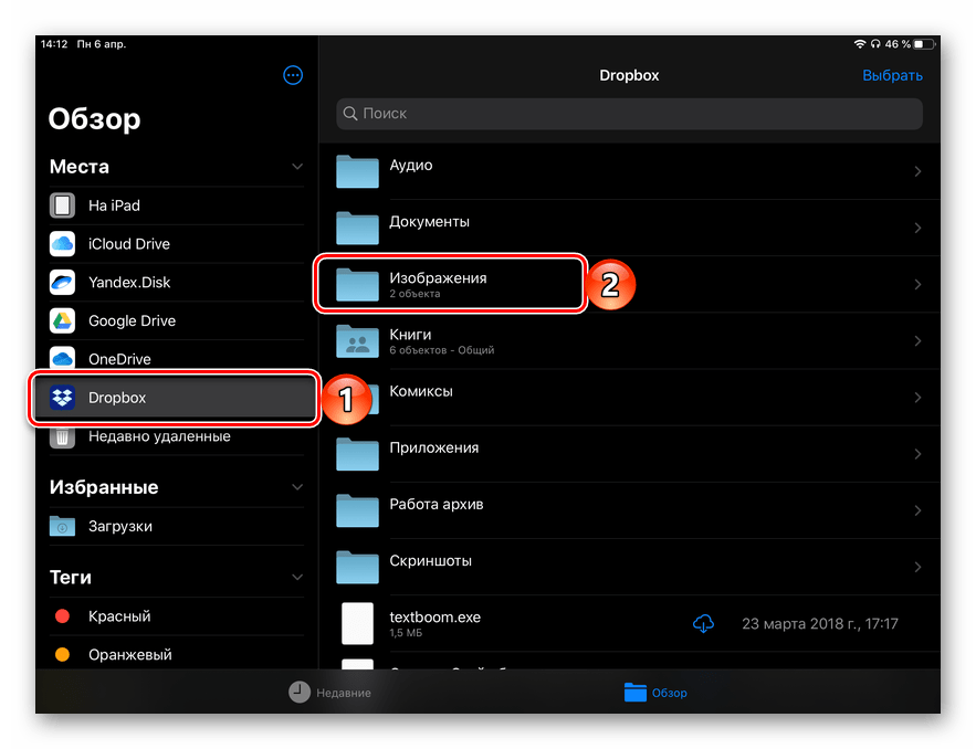 Переход к папке с фото в Dropbox для ее сохранения на iPad