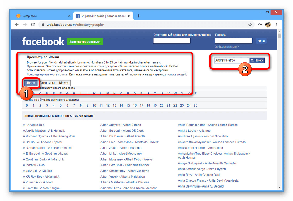 Переход к поиску пользователя на сайте Facebook без регистрации