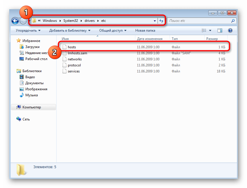 Переход к расположению файла hosts в Windows 7 перед его редактированием