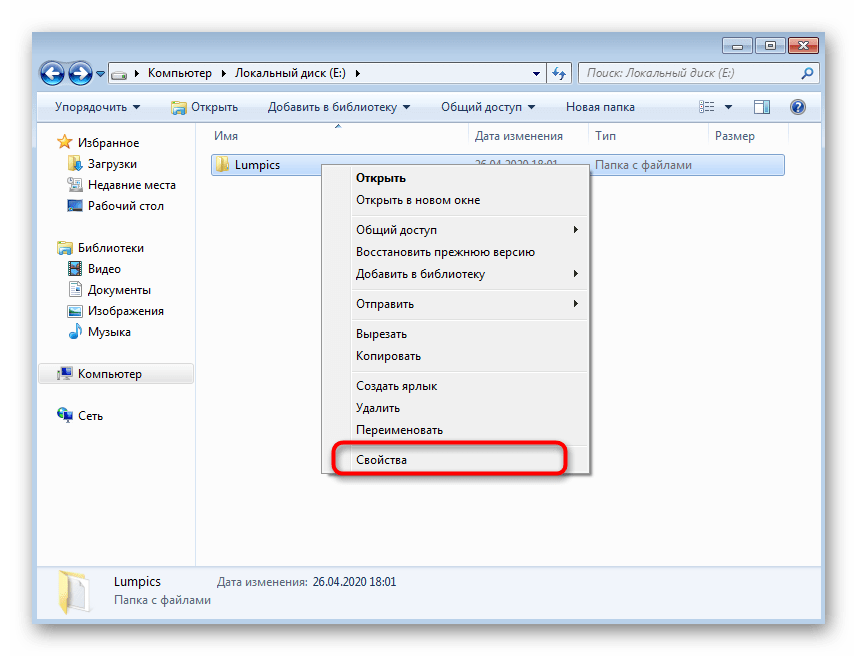 Переход к свойствам объекта для исправления проблемы с Trustedinstaller в Windows 7