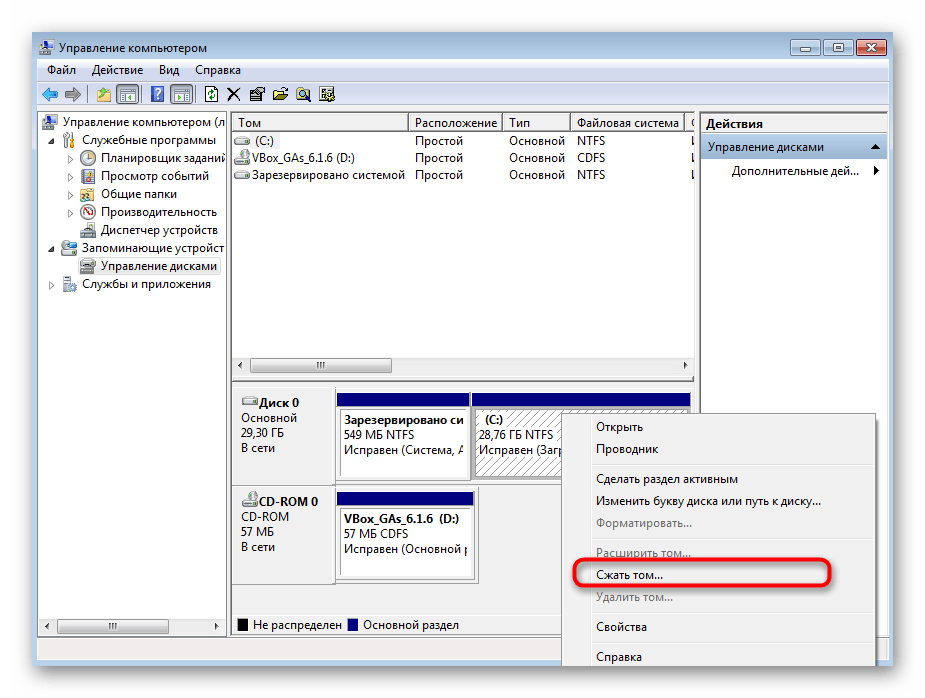 Переход к сжатию существующего тома в Windows 7 для создания свободного пространства