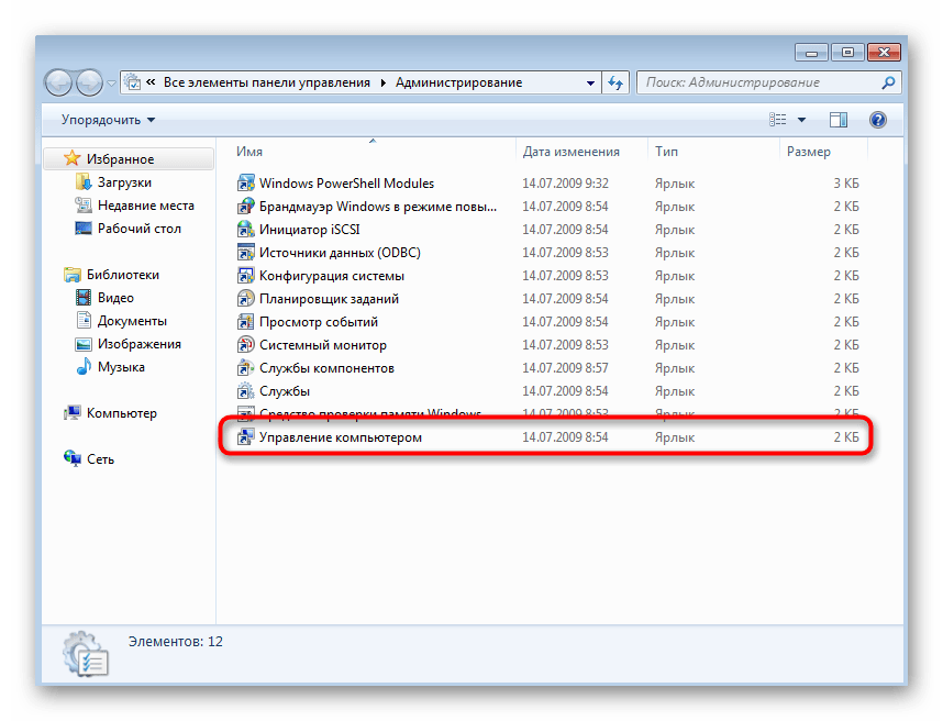 Переход к управлению компьютером для расширения раздела жесткого диска в Windows 7