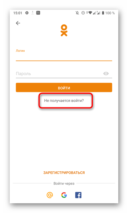 Переход к восстановлению доступа в мобильном приложении Одноклассники для определения номера