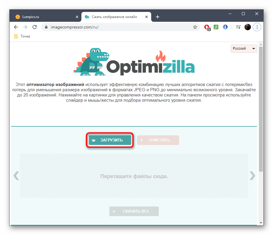 Переход к выбору картинки для сжатия без потерь в онлайн-сервисе OptimiZilla