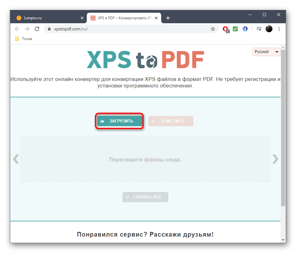 Переход к загрузке файлов для конвертирования в онлайн-сервисе XPS to PDF