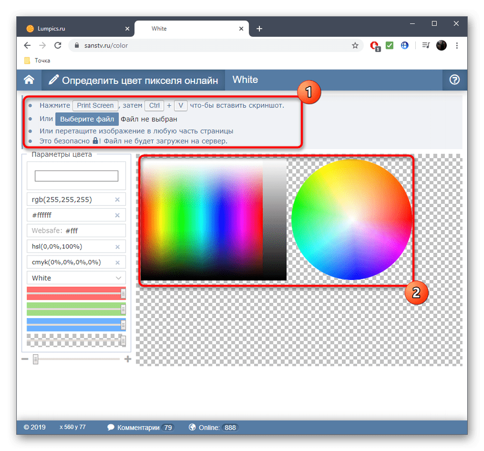 Переход к загрузке фото для определения кода цвета через онлайн-сервис Sanstv