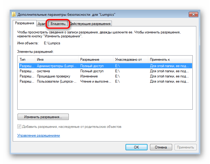 Переход на вкладку Владелец для исправления неполадки с Trustedinstaller в Windows 7