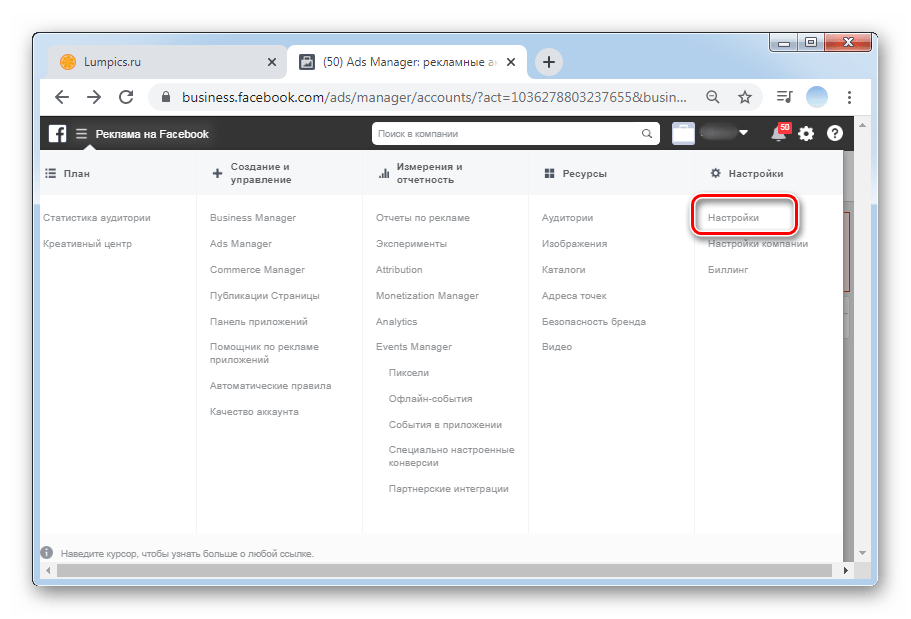 Перейти в настройки для удаления рекламного аккаунта в ПК-версии Facebook