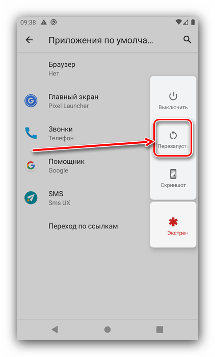 Перезагрузка после установки приложения по умолчанию для настройки SMS на Android