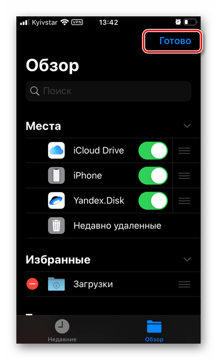 Подтверждение добавления Яндекс.Диска в приложение Файлы на iPhone