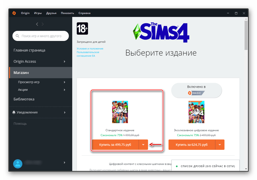 Подтверждение покупки The Sims 4 без подписки