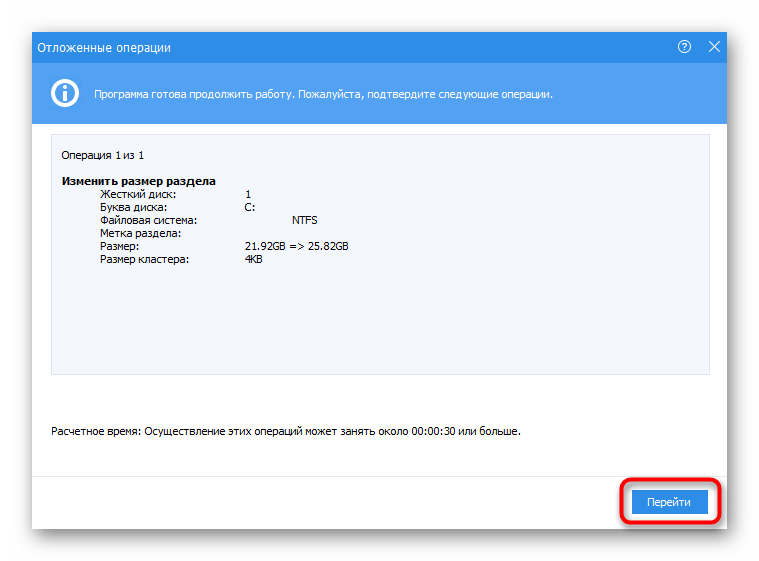 Подтверждение расширения жесткого диска через AOMEI Partition Assistant в Windows 7