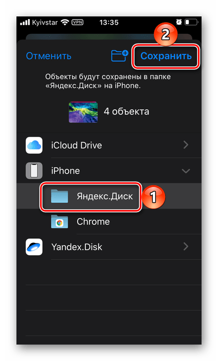 Подтверждение сохранения файлов в приложении Яндекс.Диск на iPhone