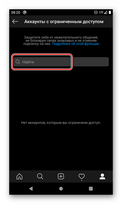 Поиск аккаунта для ограничения доступа в приложении Instagtam для Android