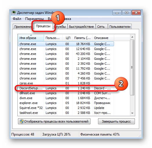 Поиск процессов программы Discord в Windows 7 через диспетчер задач