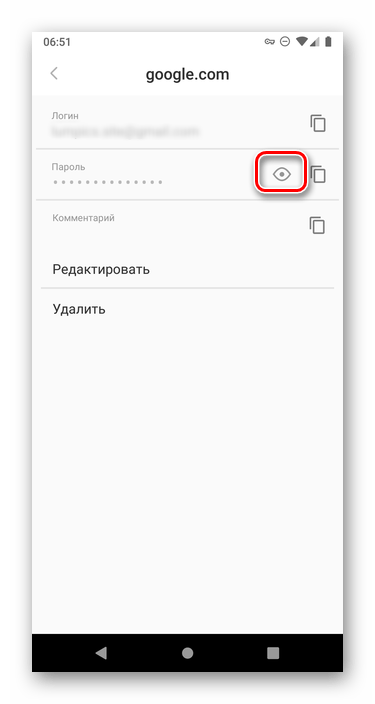 Посмотреть сохраненный пароль в приложении Яндекс.Браузер на Android