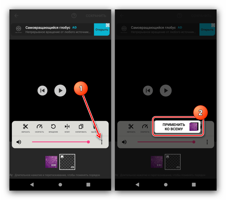 Применение опций нового элемента ко всему проекту для монтирования видео в InShot для Android