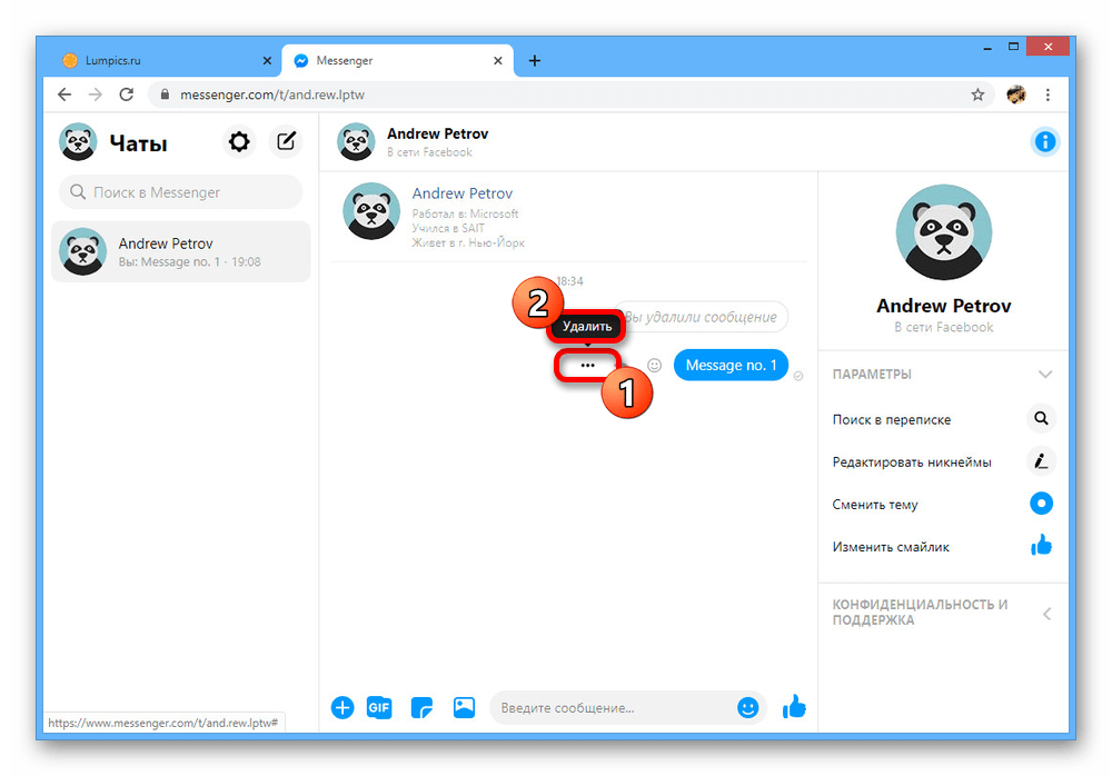 Процесс удаления выбранного сообщения на сайте Facebook Messenger