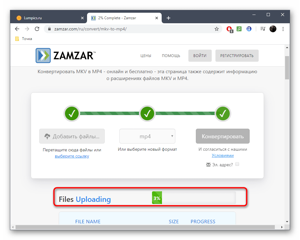 Процесс загрузки файлов для конвертирования MKV в MP4 через Zamzar