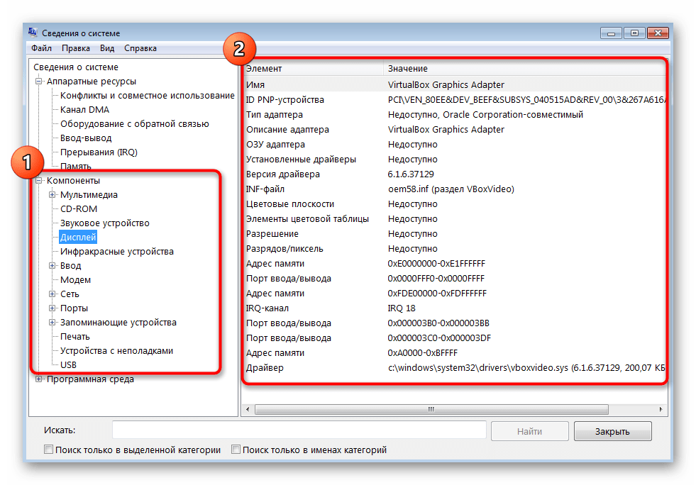 Просмотр компонентов компьютера через стандартную утилиту msinfo32 в Windows 7