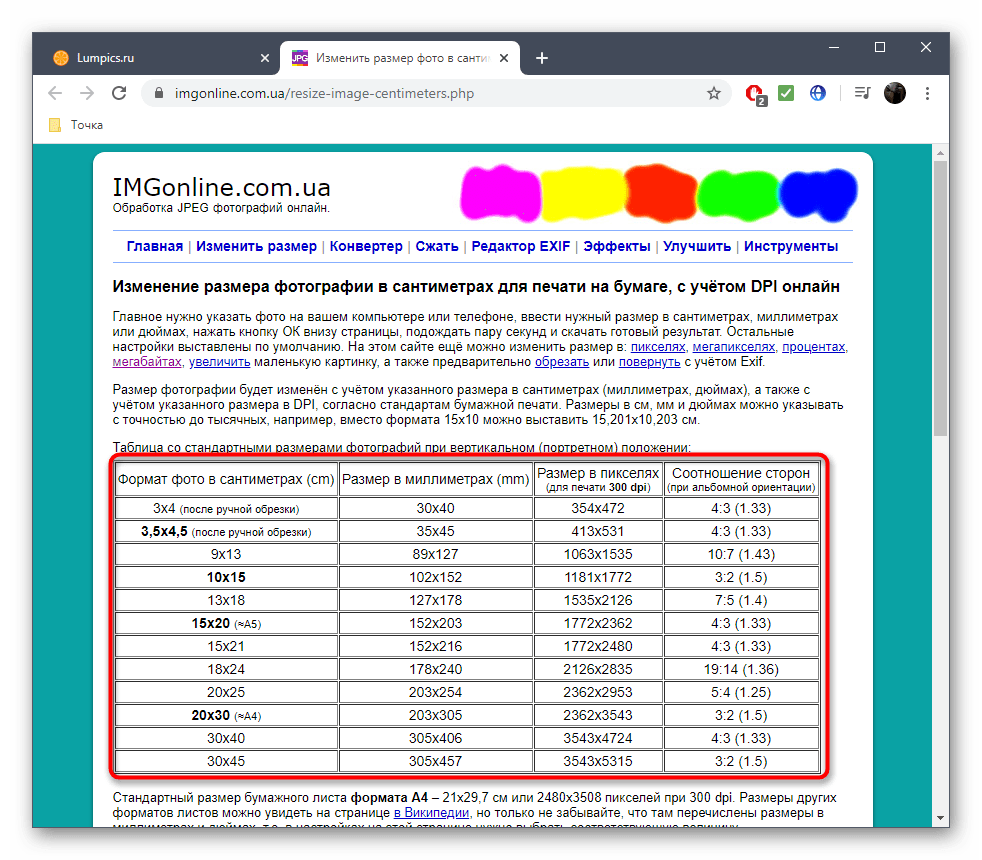 Просмотр таблицы на сайте IMGonline перед изменением размера фото в сантиметрах