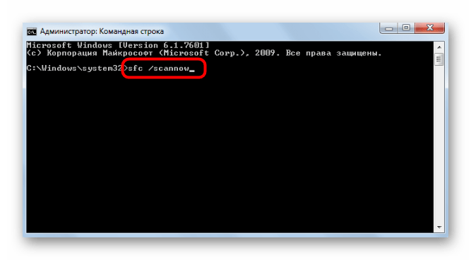 Проверка целостности системных файлов Windows 7 для исправления Discord