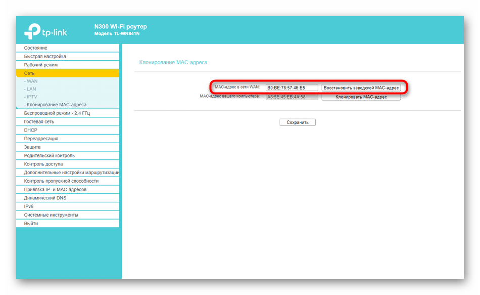 TP-link Mac. TP link Mac адрес. Wan Mac адрес роутера.