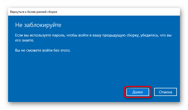 Проверка наличия пароля от учетной записи перед возвратом Windows к предыдущей сборке