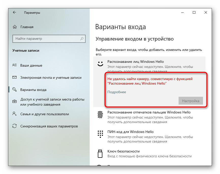 Проверка работоспособности опции по авторизации через веб-камеру в Windows 10