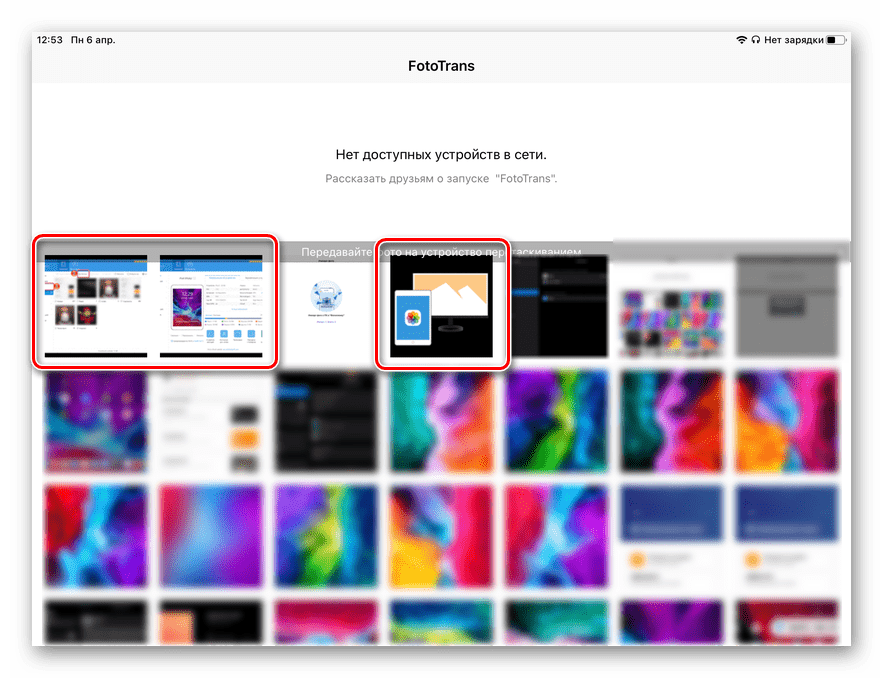 Результат успешного переноса фото приложением Fototrans на iPad с компьютера через iTools