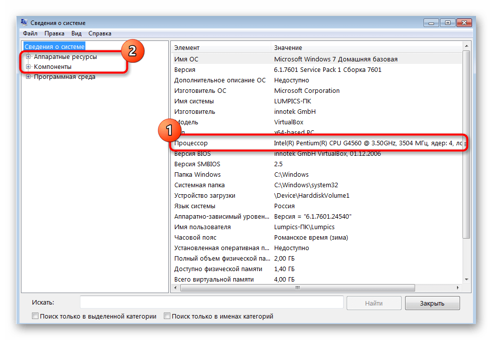 Системные сведения о комплектующих через утилиту msinfo32 в Windows 7