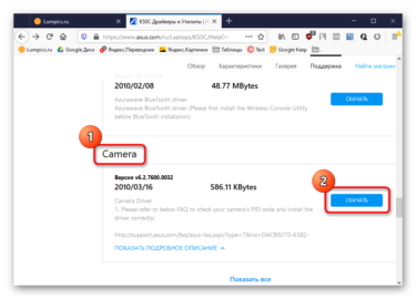 Обновить драйвера веб камеры на ноутбуке asus