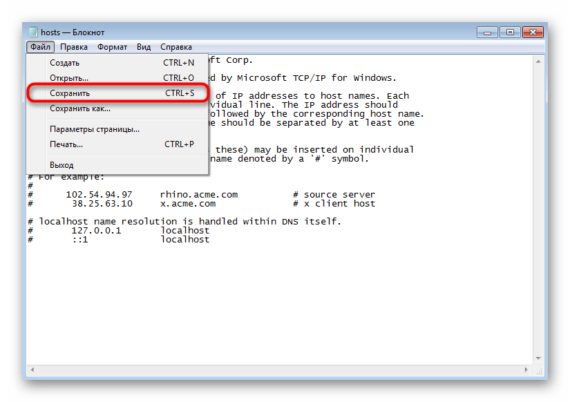 Сохранение изменений файла hosts в Windows 7 после редактирования