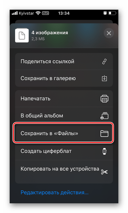 Сохранить изображение в Файлы в приложении Яндекс.Диск на iPhone