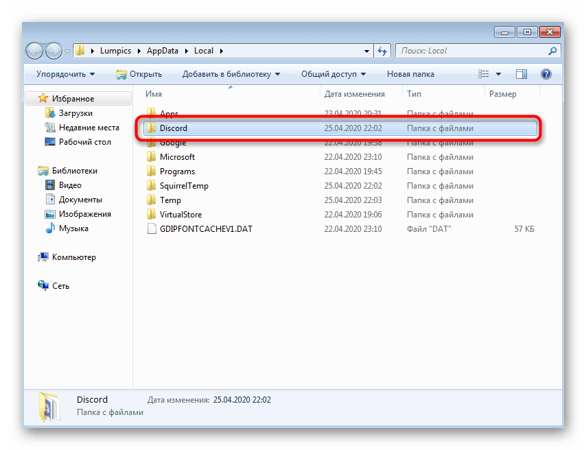 Решение проблем с установкой Discord в Windows 7