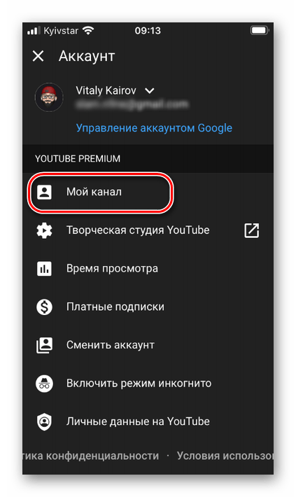 Управление YouTube каналом на iOS