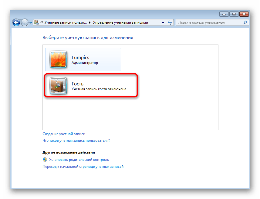 Успешное отключение второй учетной записи в Windows 7