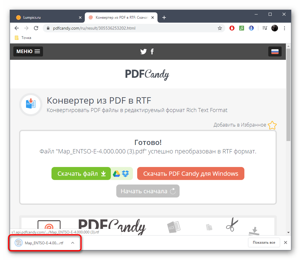 Успешное скачивание файлов после конвертирования PDF в RTF через PDFCandy