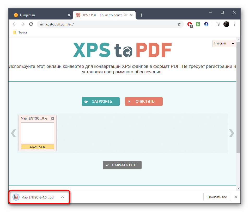 Успешное скачивание преобразованного файла в онлайн-сервисе XPS to PDF