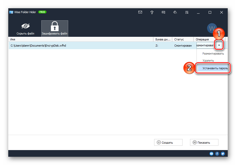 Установить пароль на виртуальный диск с файлом Word, созданный в программе Wise Folder Hider