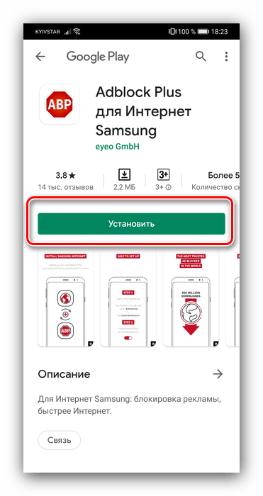 Установка AdBlock для Samsung Browser для устранения в нём рекламы