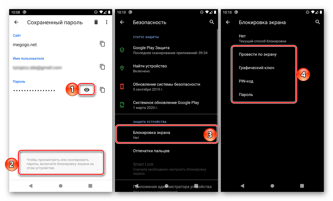 Установка блокировки экрана для просмотра пароля в браузере Google Chrome на Android