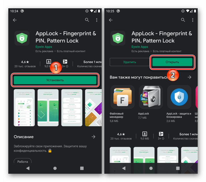 Установка и запуск приложения AppLock в Google Play Маркете на Android