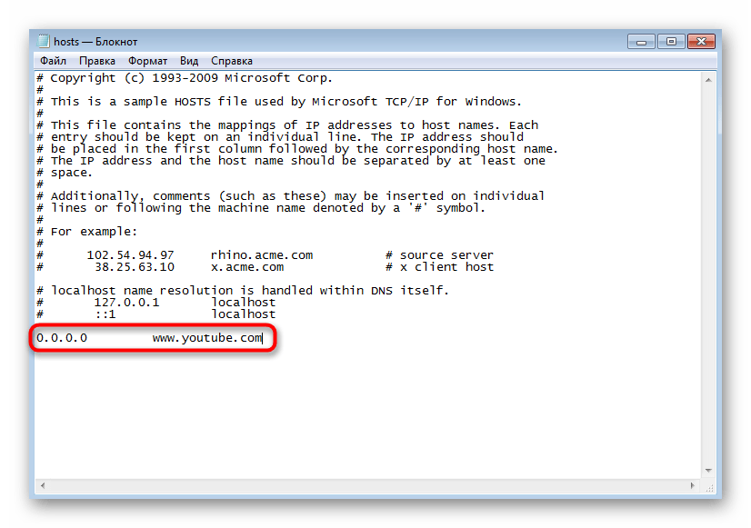 Внесение изменений в содержимое файла hosts в Windows 7